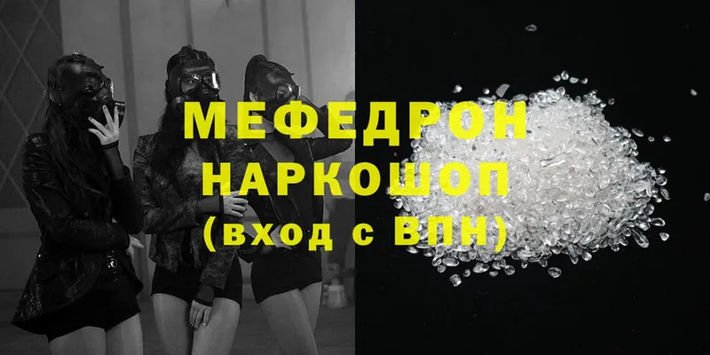 МЯУ-МЯУ mephedrone  Волчанск 